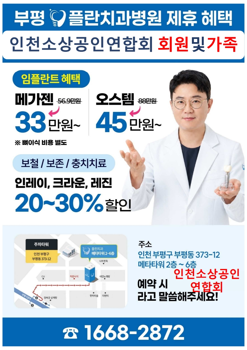 플란치과병원 인천부평점 사진 6