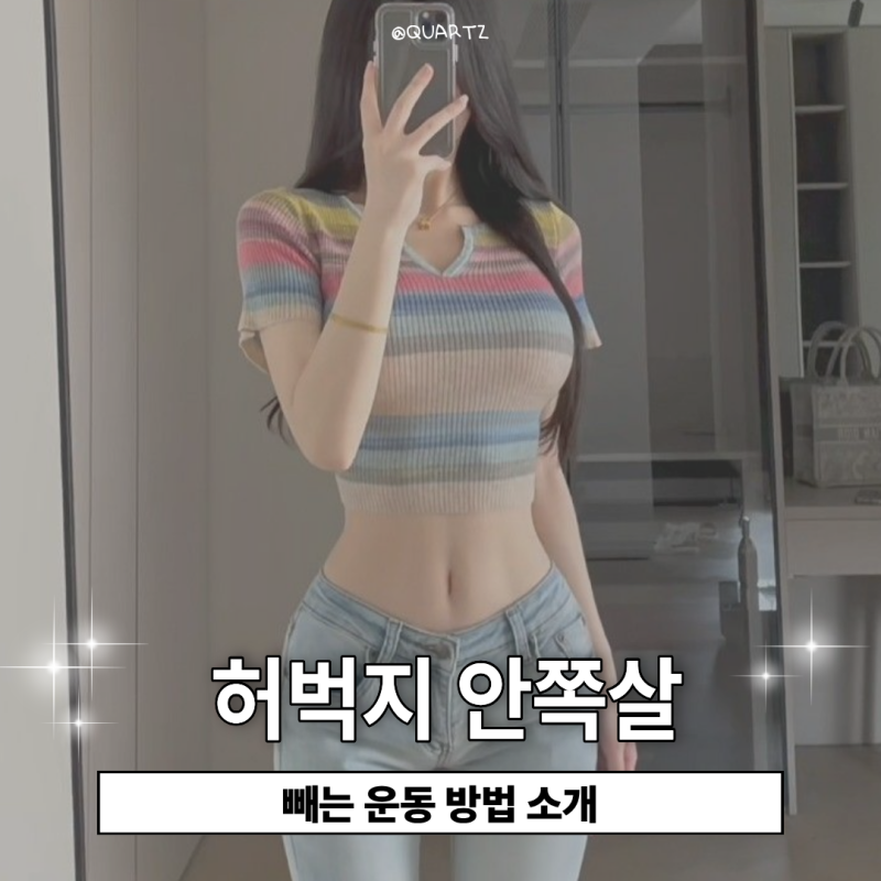 허벅지 안쪽살 빼기 운동, 매일 15분 루틴 정리