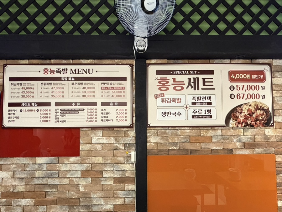 홍능족발1977 2호점 사진 5