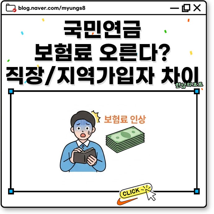 국민연금 보험료 더 오른다? 월급별 인상 금액 계산 및 소득대체율 뜻과 기준소득월액 변경