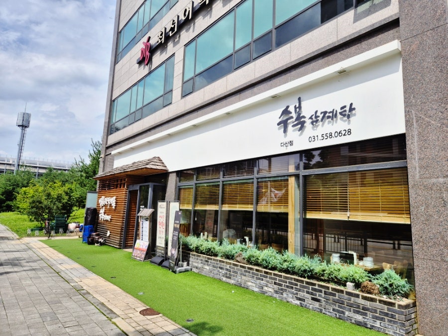 수복삼계탕 다산점 사진 4