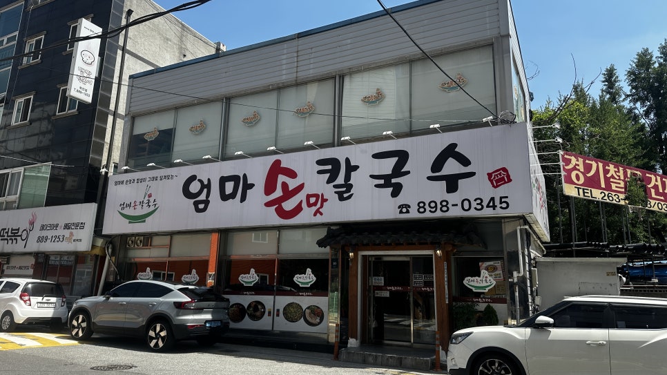 엄마손맛칼국수 사진 3