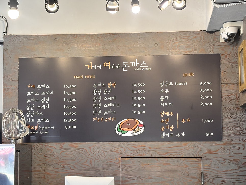 거여돈가스 사진 5