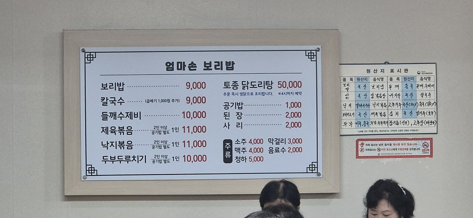 엄마손보리밥 사진 3