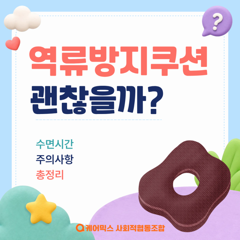 아기 역류방지쿠션 수면 시간과 주의사항, 신생아 허리에 괜찮을까?