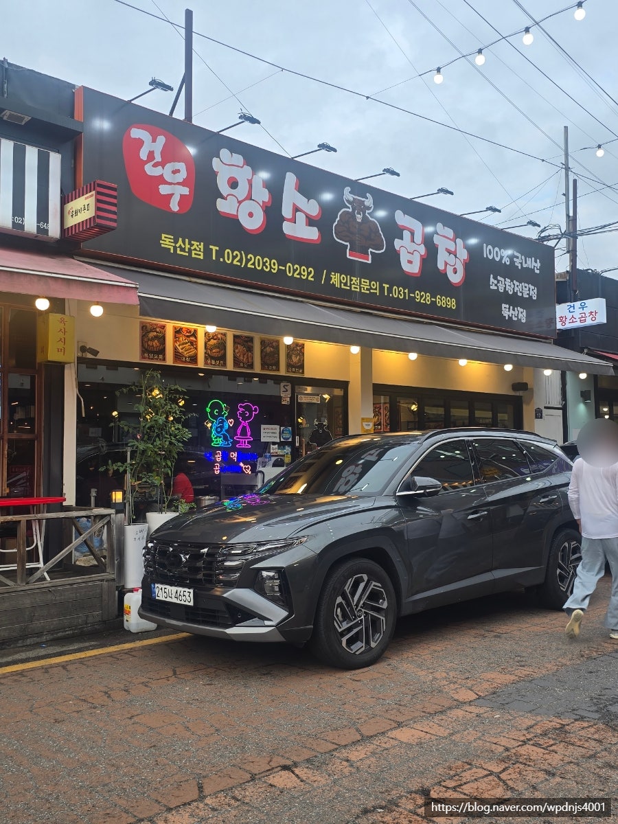 황소곱창 사진 1