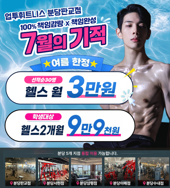 업투휘트니스 분당판교점 사진 1