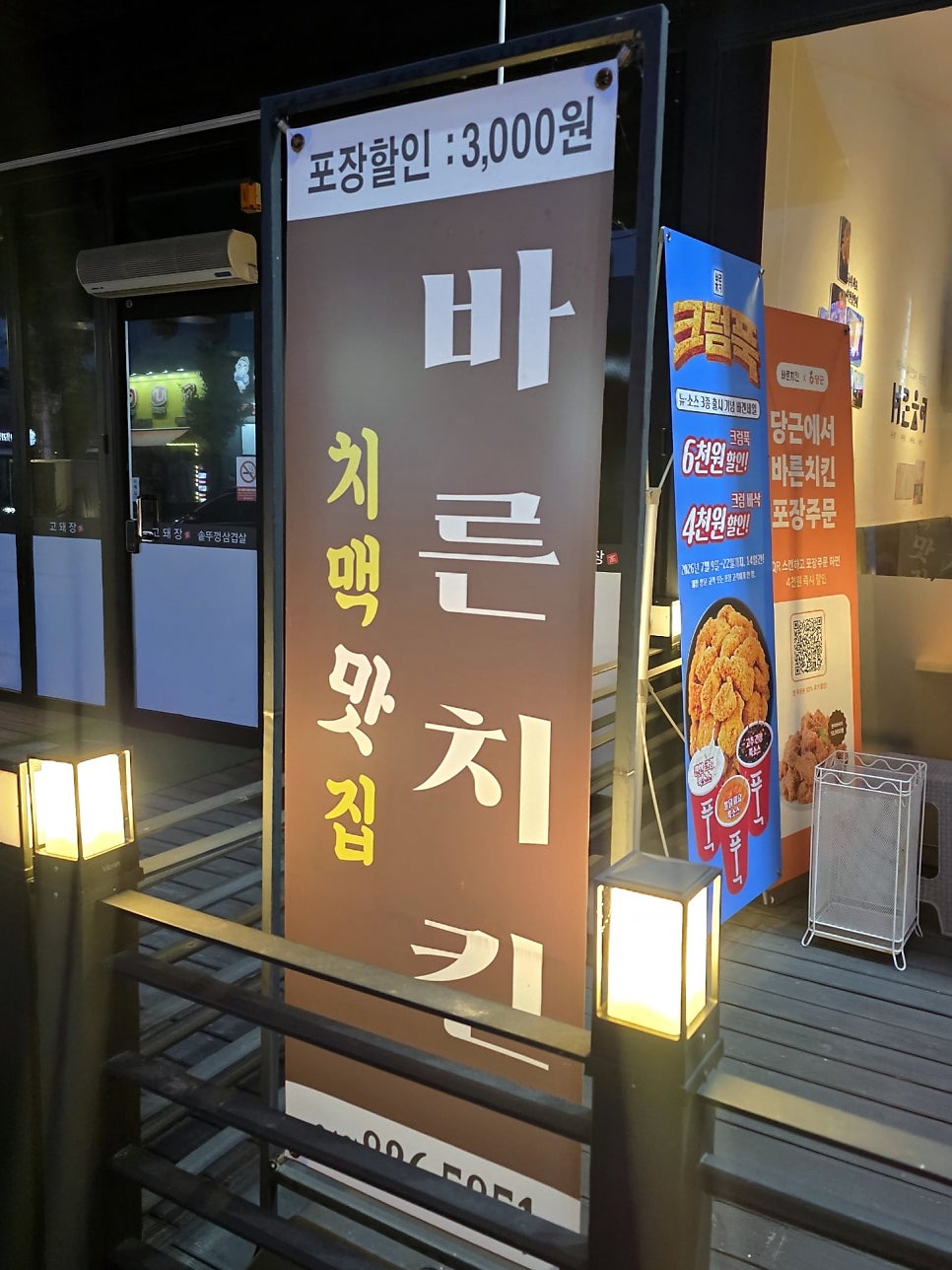 Bareunchikin Chungbukjeungpyeongjeom photo 3