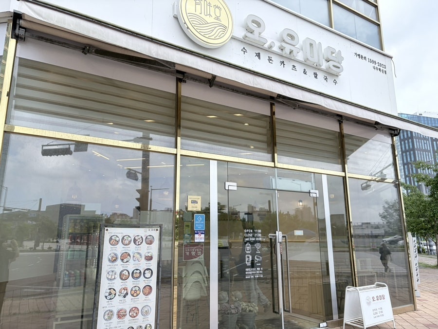 오유미당 나주혁신점 사진 1