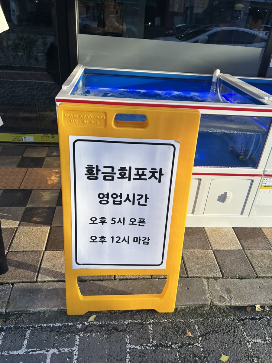 황금회포차 광주양산점 사진 3