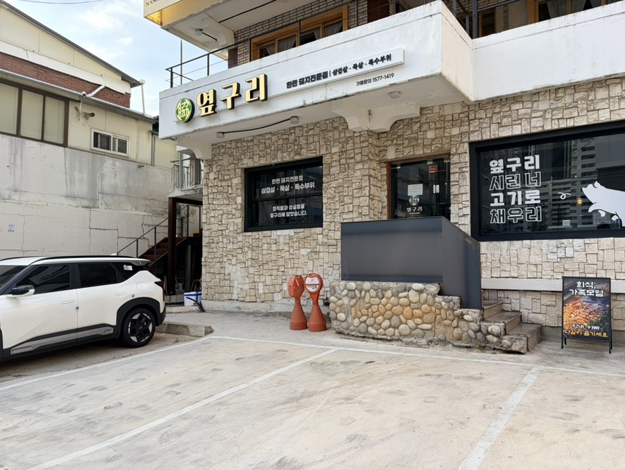 옆구리 고성점 사진 2