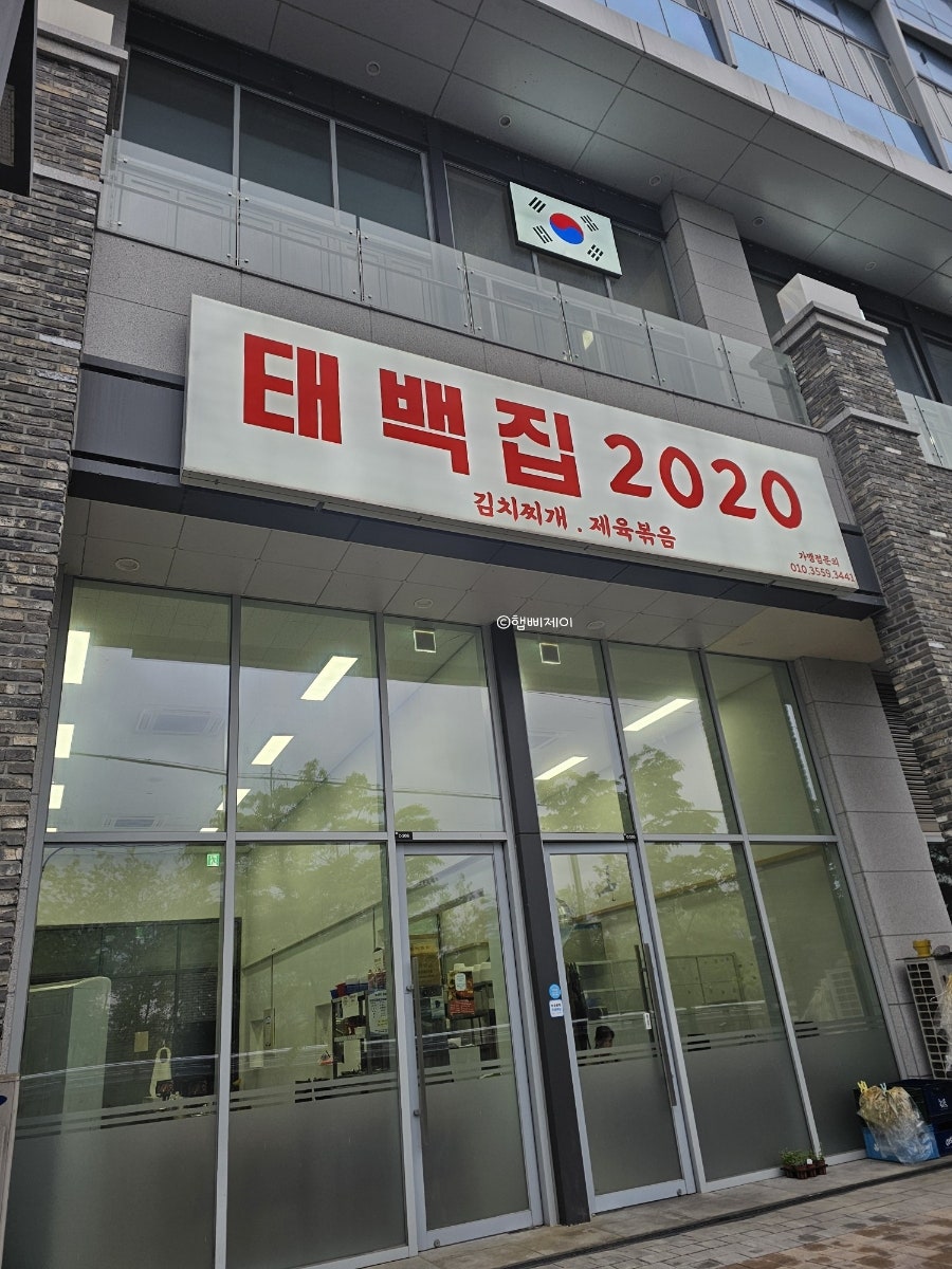 태백집2020 사진 3