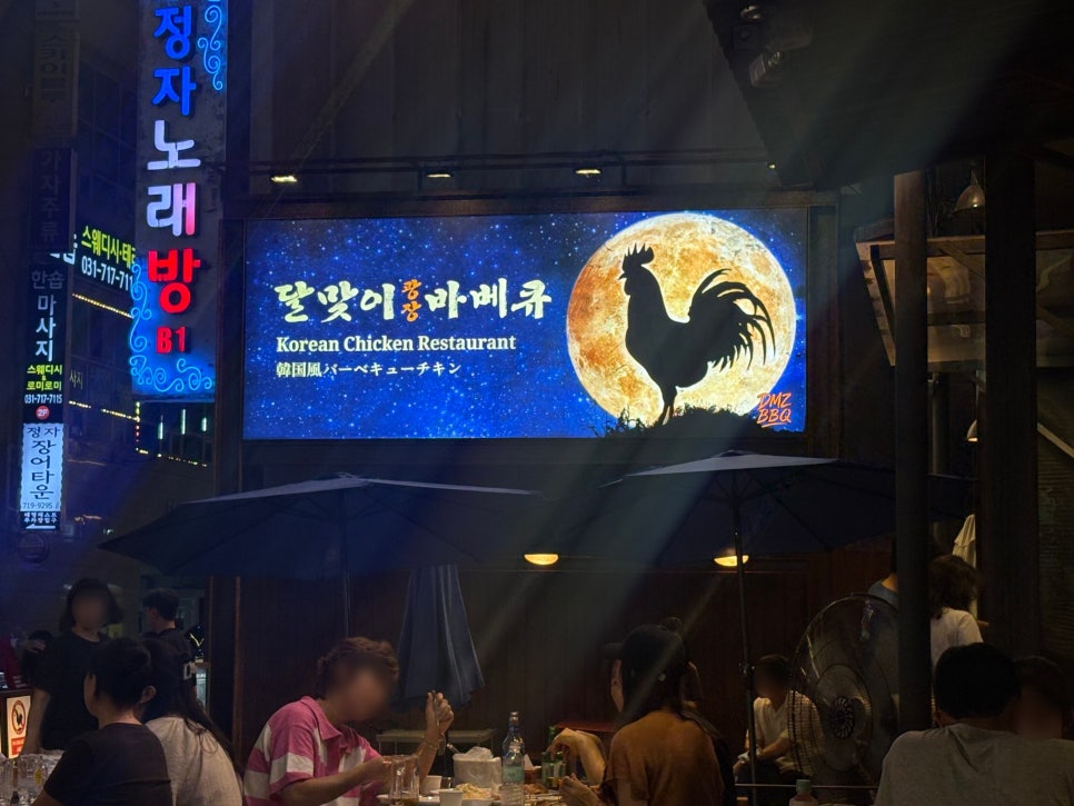 달맞이광장 바베큐 분당정자점 사진 2