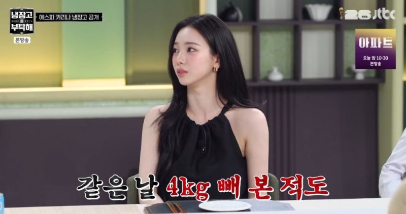 aespa Karina 在《拜託了冰箱》中揭露驚人的「橡皮筋身材」幕後故事！