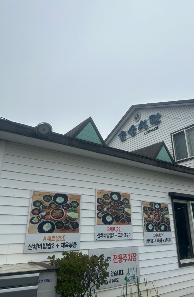 참솔식당 사진 1