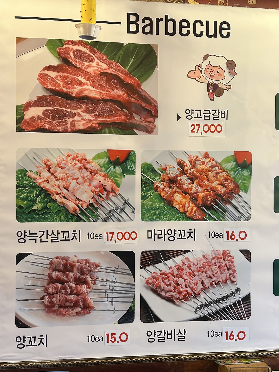 행복양꼬치 사진 6