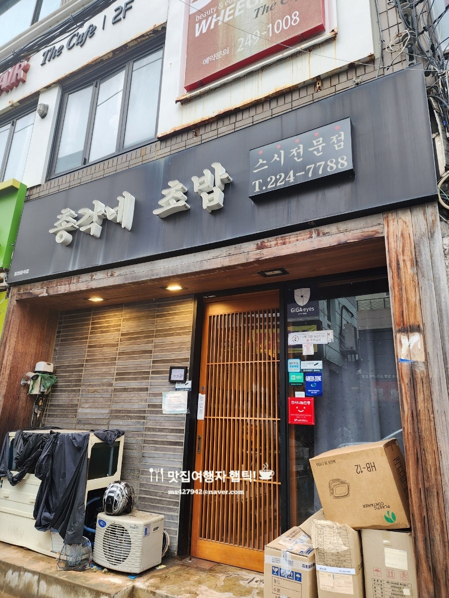 총각네초밥 사진 1