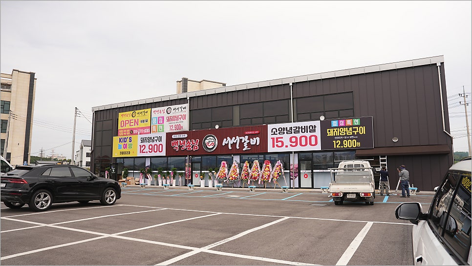 백년손님서서갈비 안중직영점 사진 1