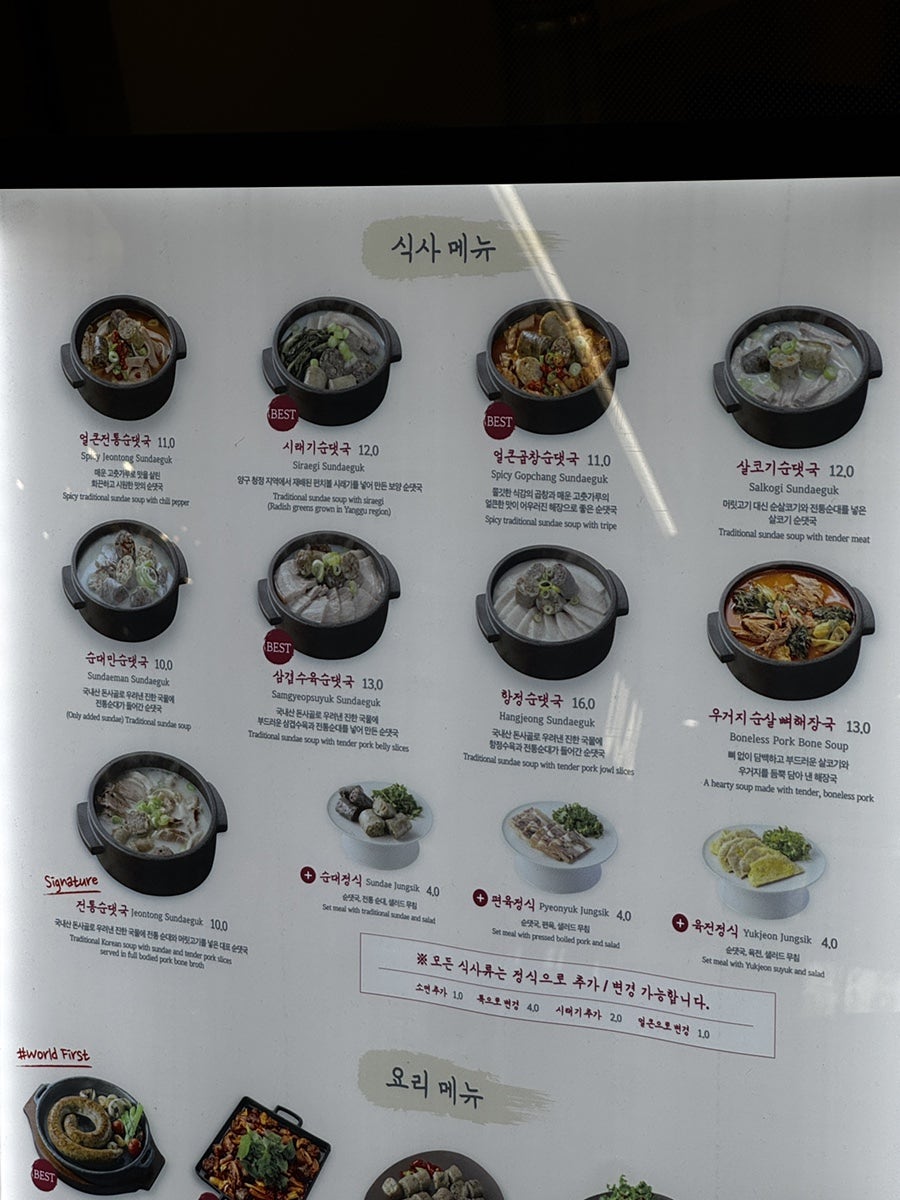 순대실록 한국외대점 사진 2