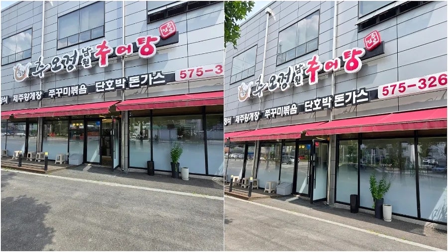 Chuojeongnamwonchueotang photo 2