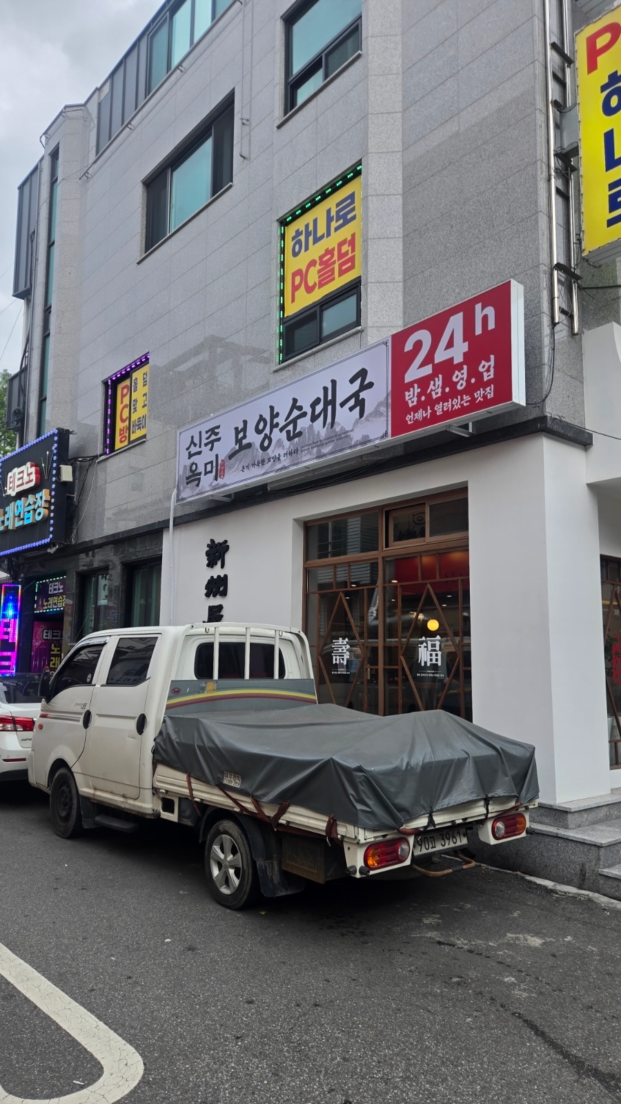신주옥미 인천주안점 사진 2
