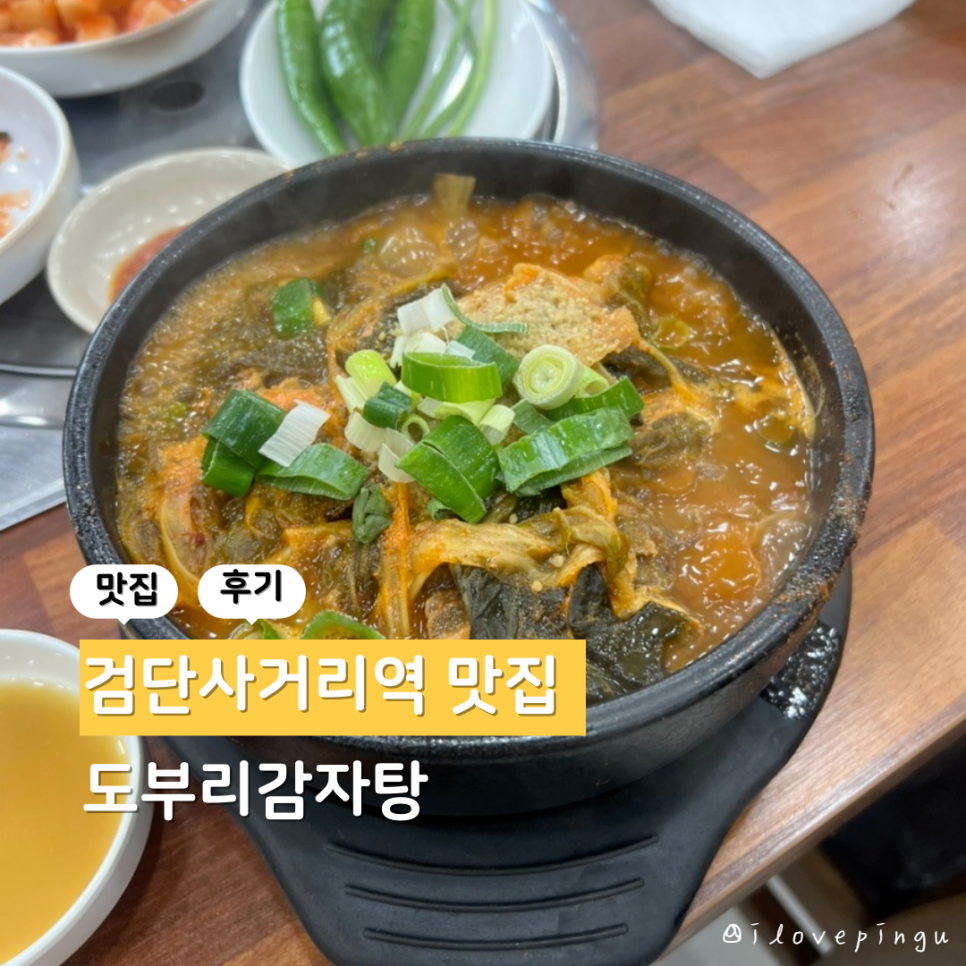 도부리감자탕 사진 1