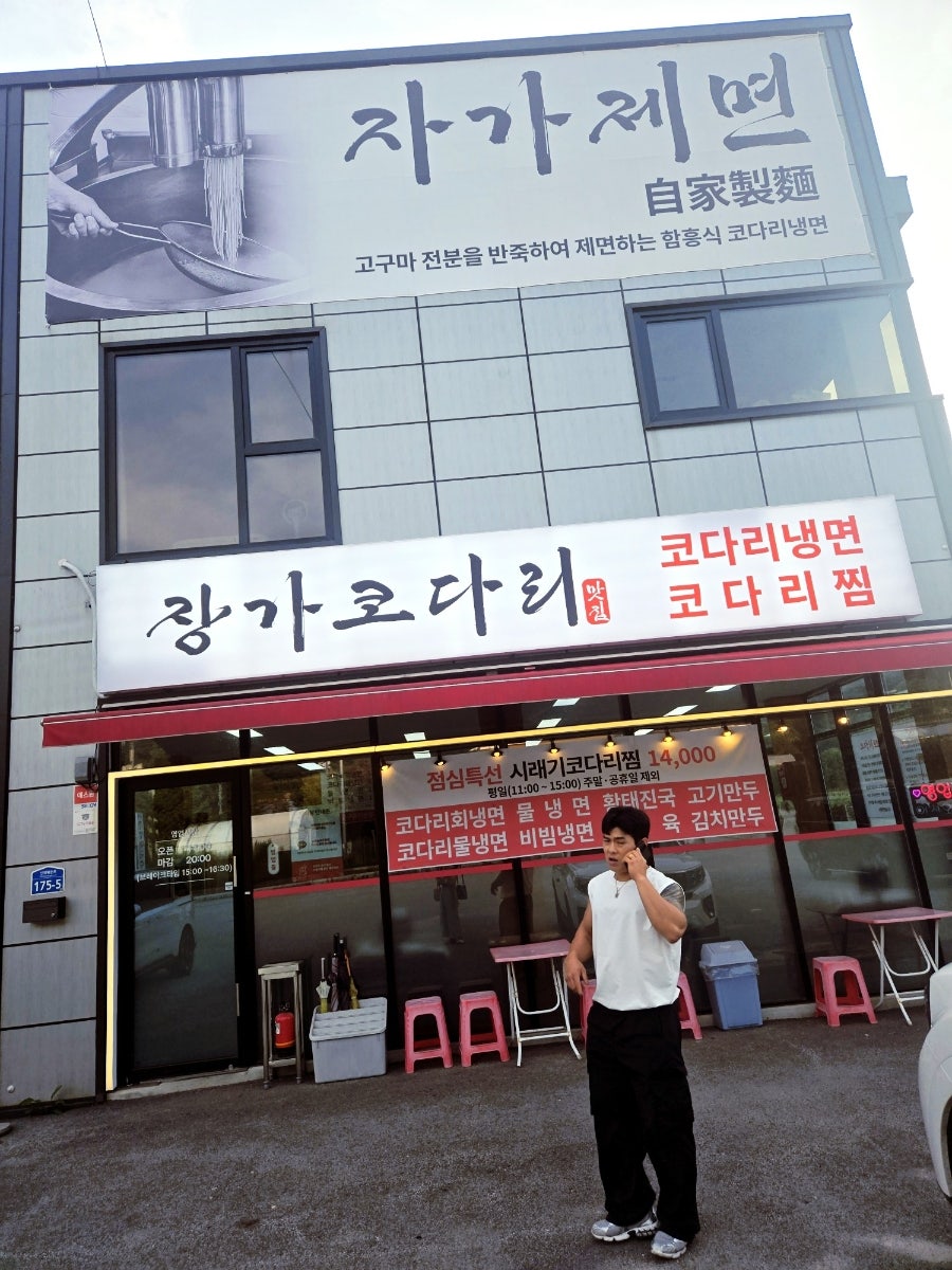 장가코다리 사진 4