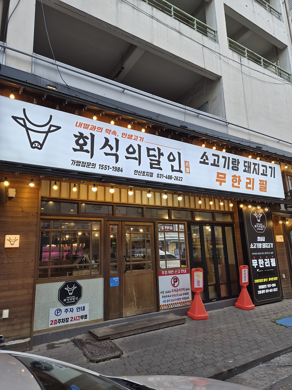 회식의달인 안산초지점 사진 3