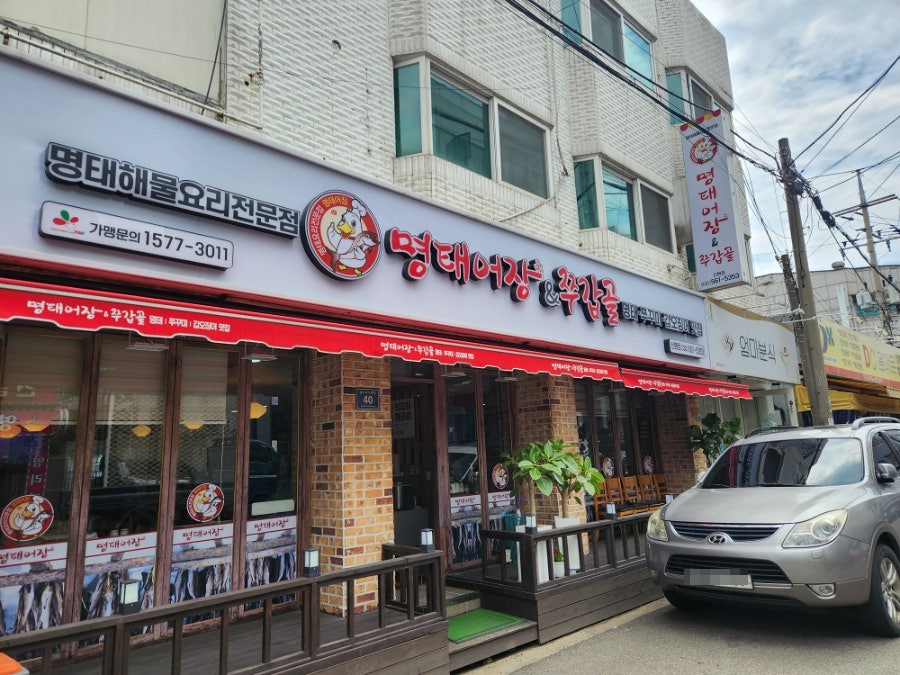 Myeongtaeeojang Jjugapgol Cheongnajungangbonjeom photo 2