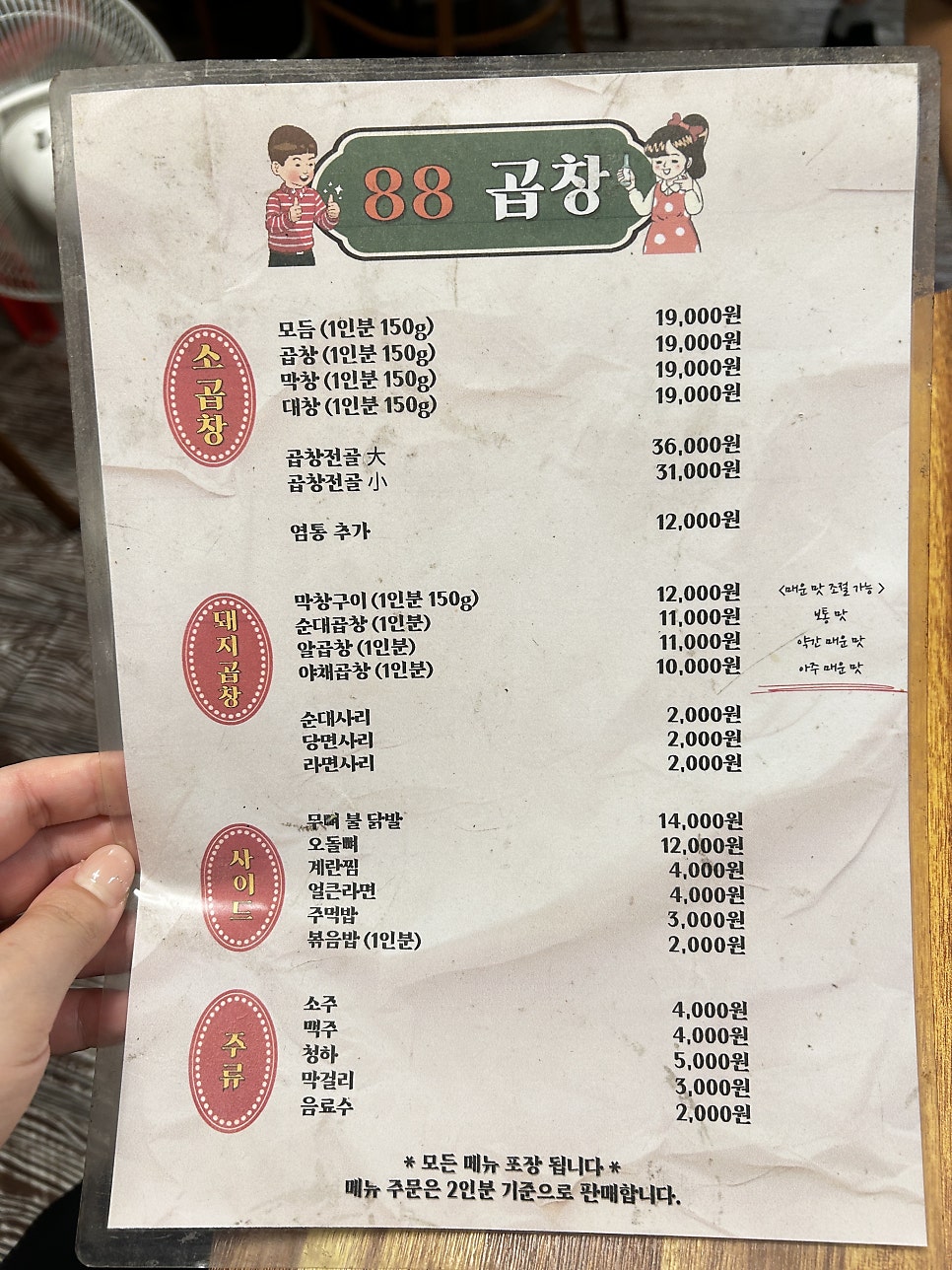88곱창전문 사진 6