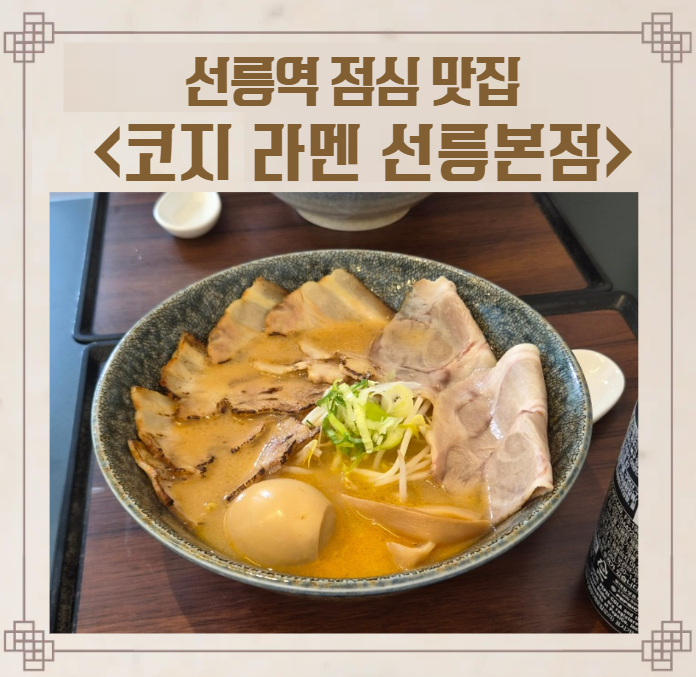코지라멘 사진 1