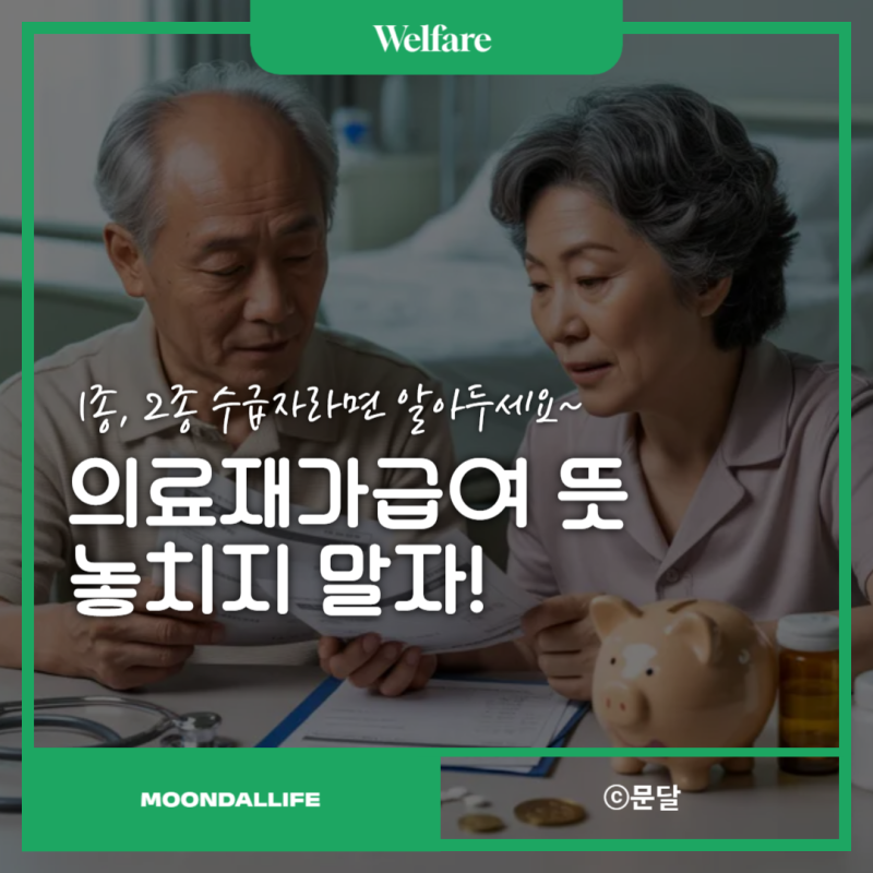 퇴원 후 간병 지원될까? 의료급여 재가급여 뜻