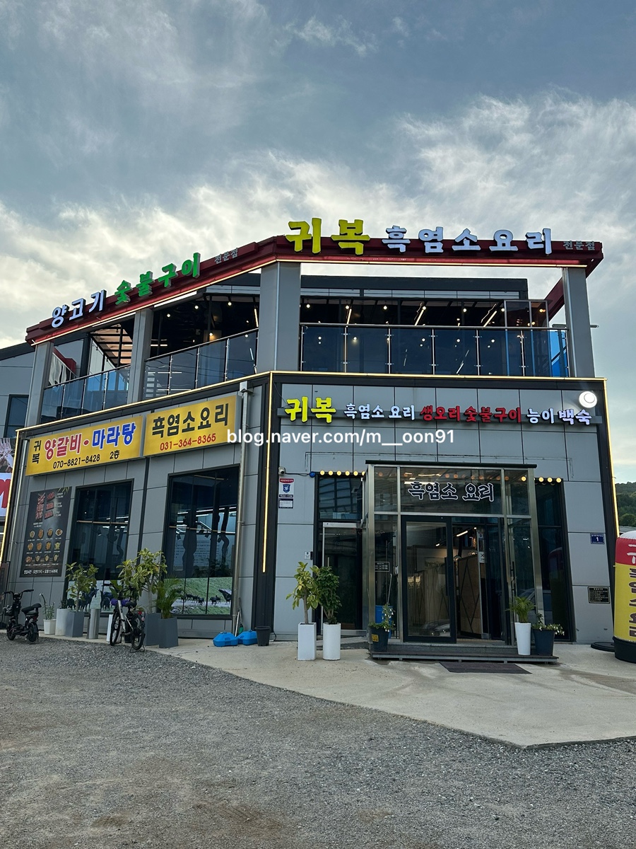남도흑염소탕전문점 사진 5