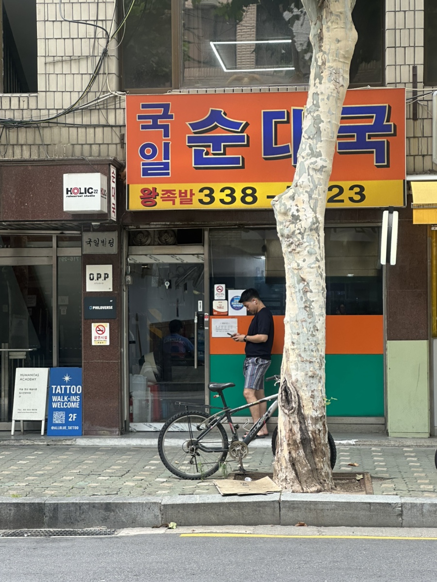 국일순대국 사진 1