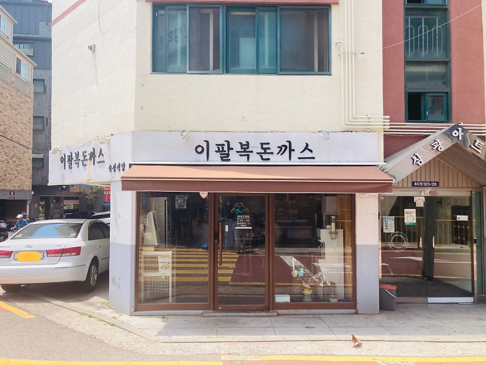 이팔복돈까스 사진 1