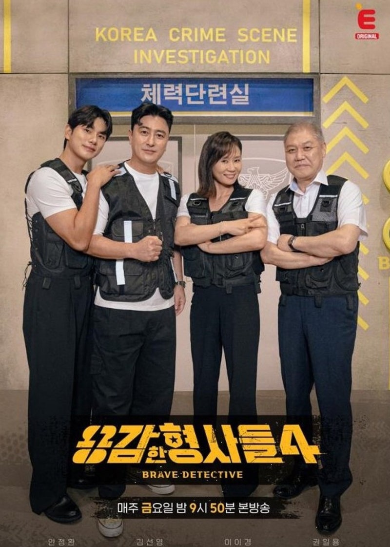 윤두준, '용감한 형사들5' 4개월 만에 하차 확정...5주 휴방 후 8월 21일 복귀