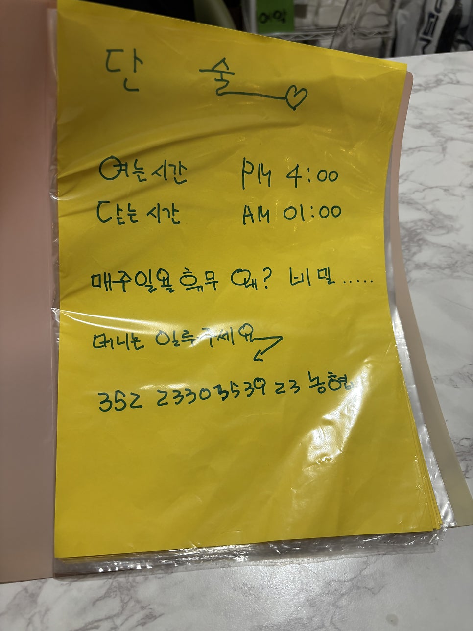 단술 사진 4