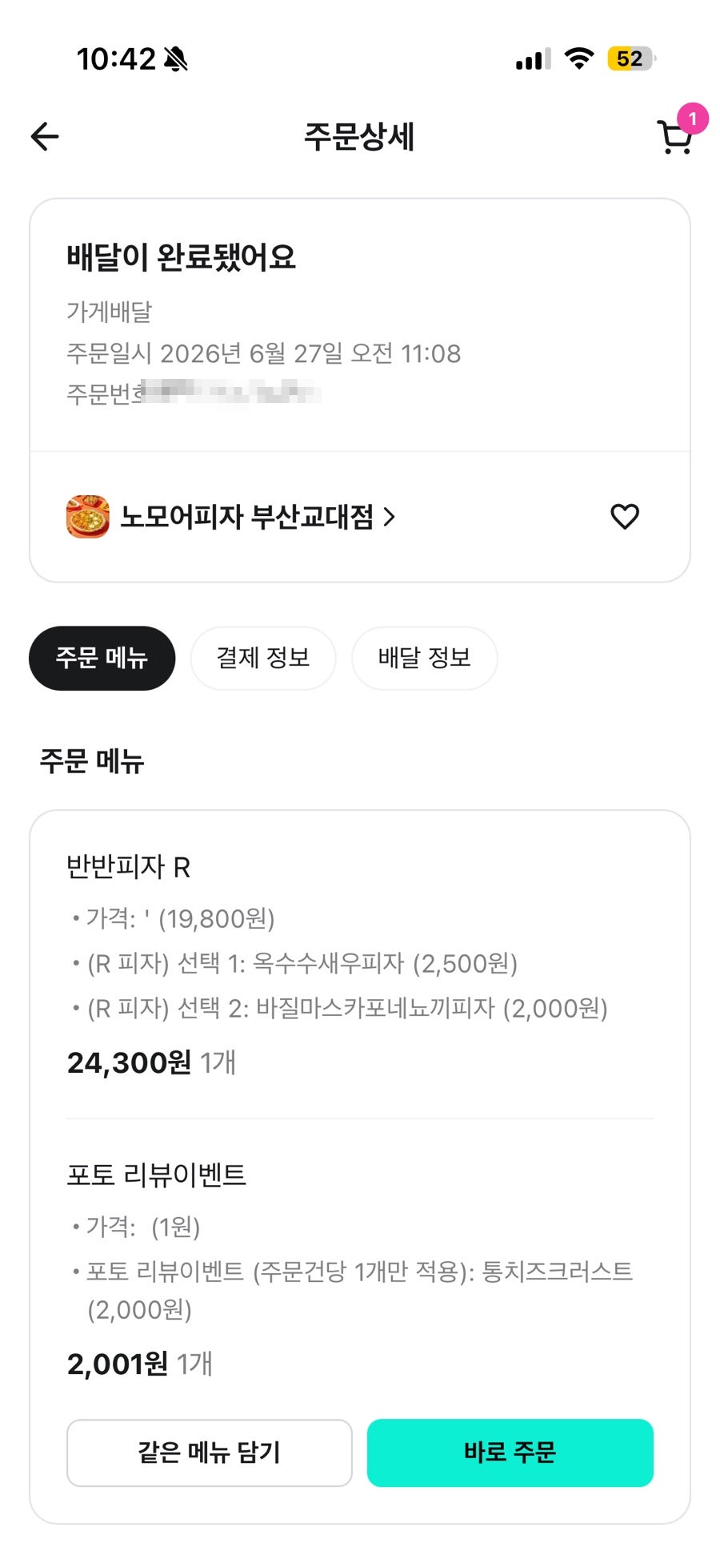 노모어피자 부산교대점 사진 3