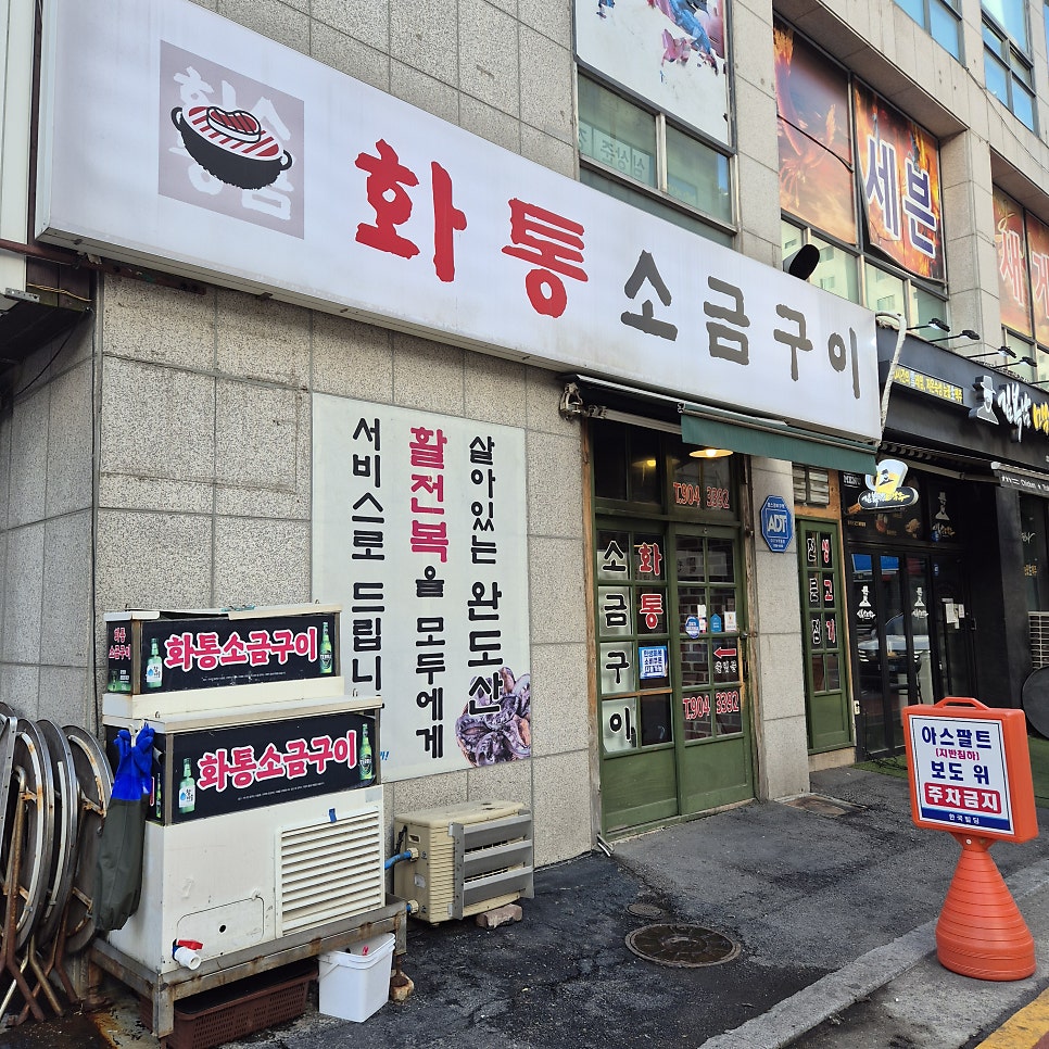 화통소금구이 사진 2