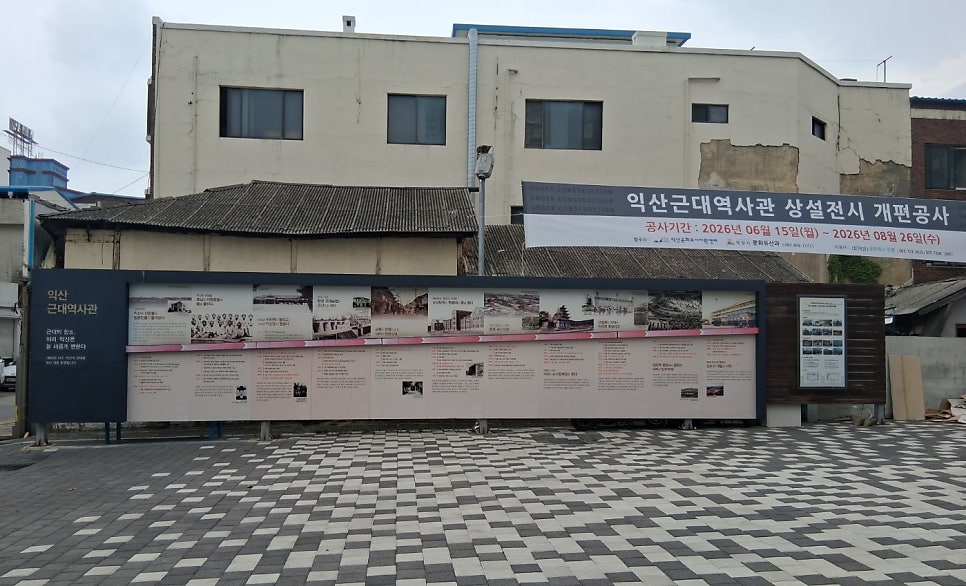 익산근대역사관 사진 6