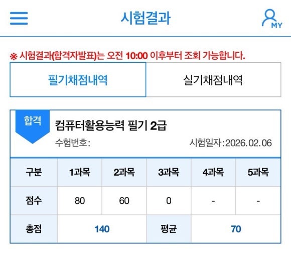 [26년 컴활 2급] 컴활 필기 합격 후기, 가성비 독학, 실기병행, 컴활 공부법 with 균쌤 / 독고리 /....