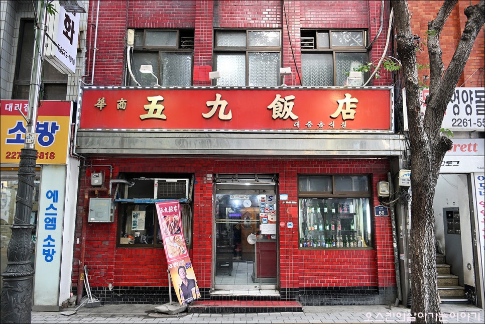 오구반점 사진 2