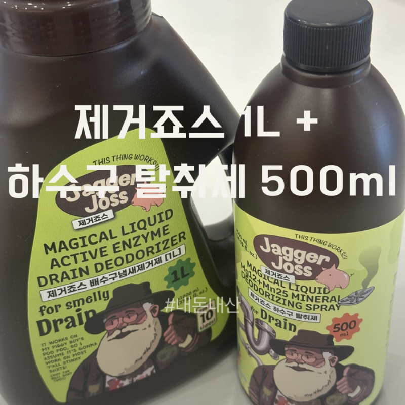 여름 베란다 하수구 냄새 해결! 제거죠스 1L + 하수구 탈취제 내돈내산 후기