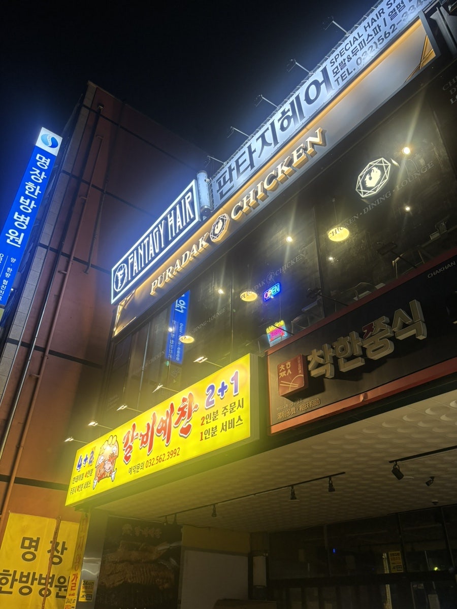 푸라닭치킨 인천당하점 사진 2