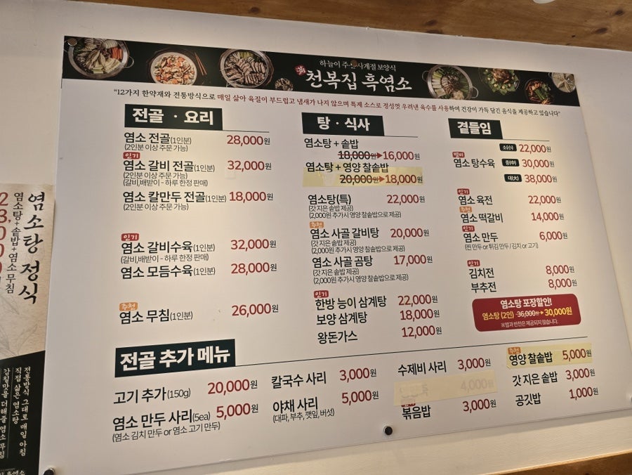 천복집 흑염소 사진 4
