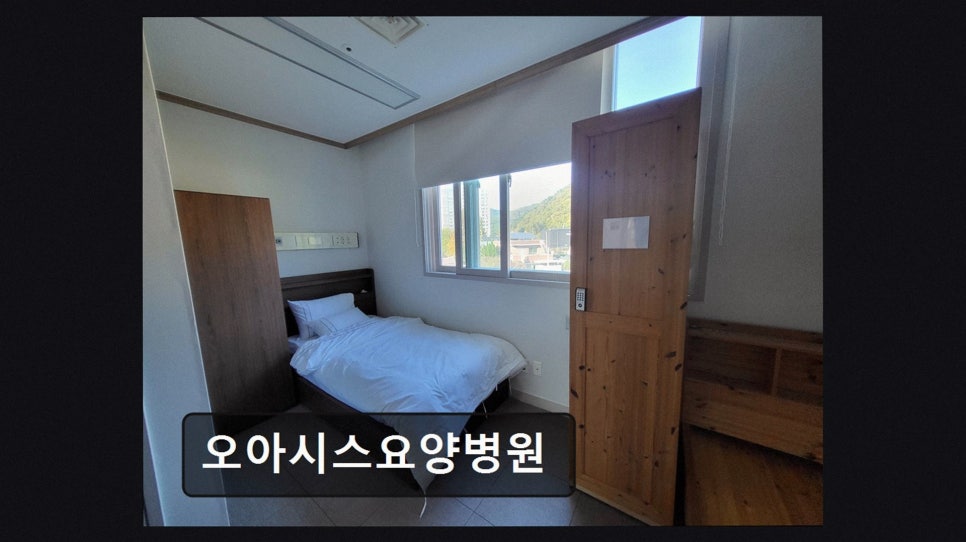 오아시스요양병원 사진 3