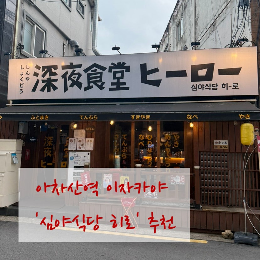 심야식당 히로 사진 1