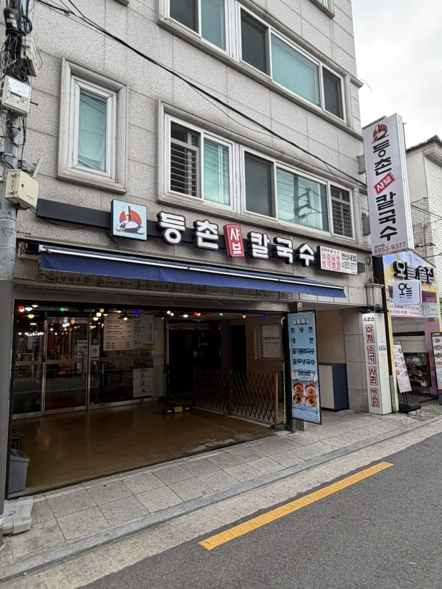 연신내칼국수 사진 2