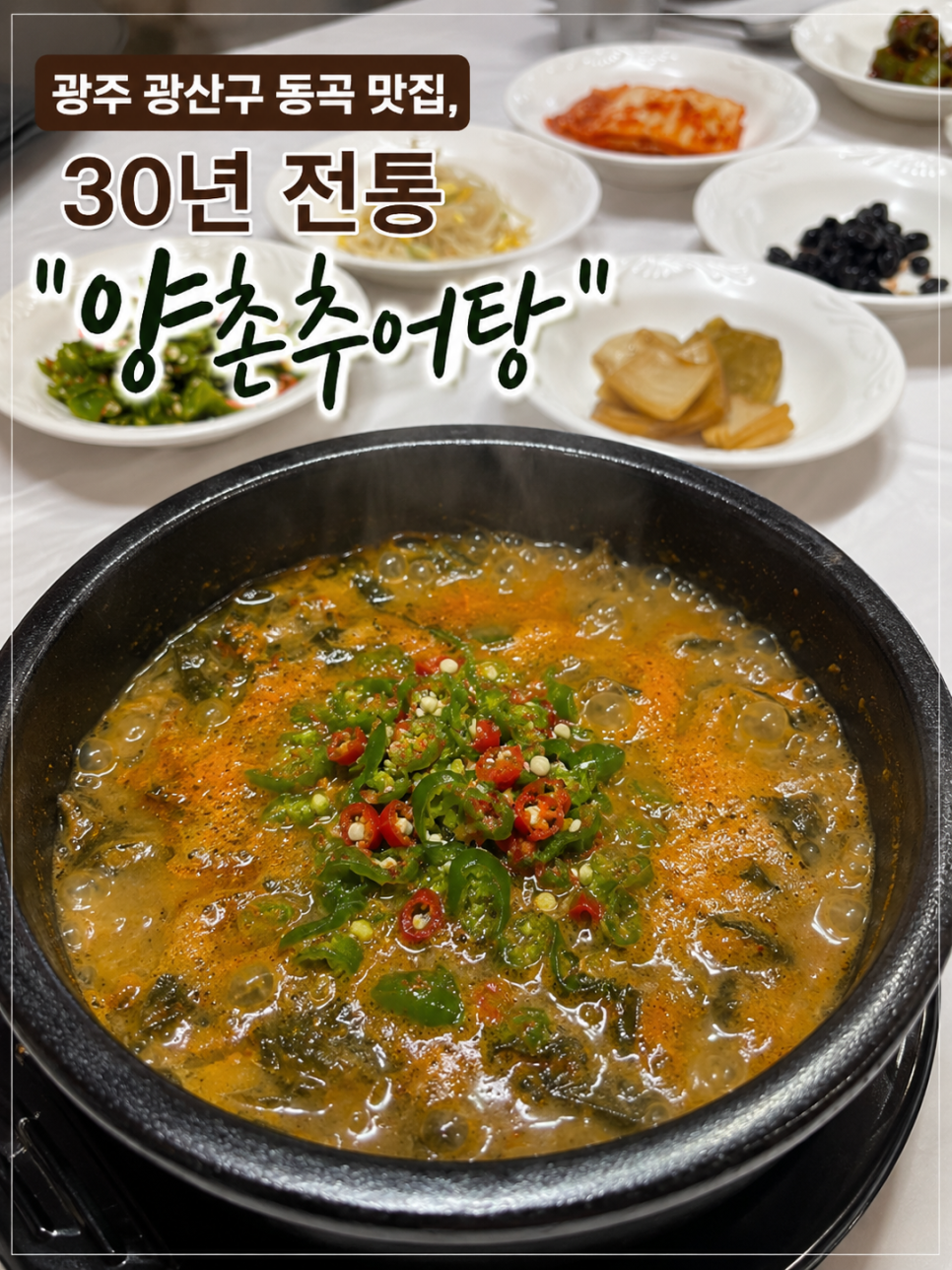 양촌추어탕 사진 1