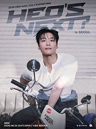 2026 Heo Nam-jun Fan Meeting [HEO’s NEXT?] in Seoul